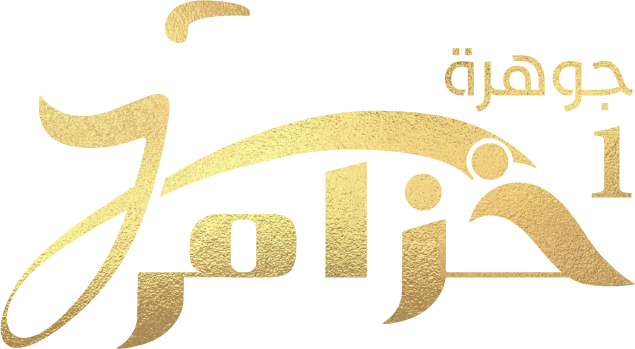 Jawharat Khuzam 1 Logo