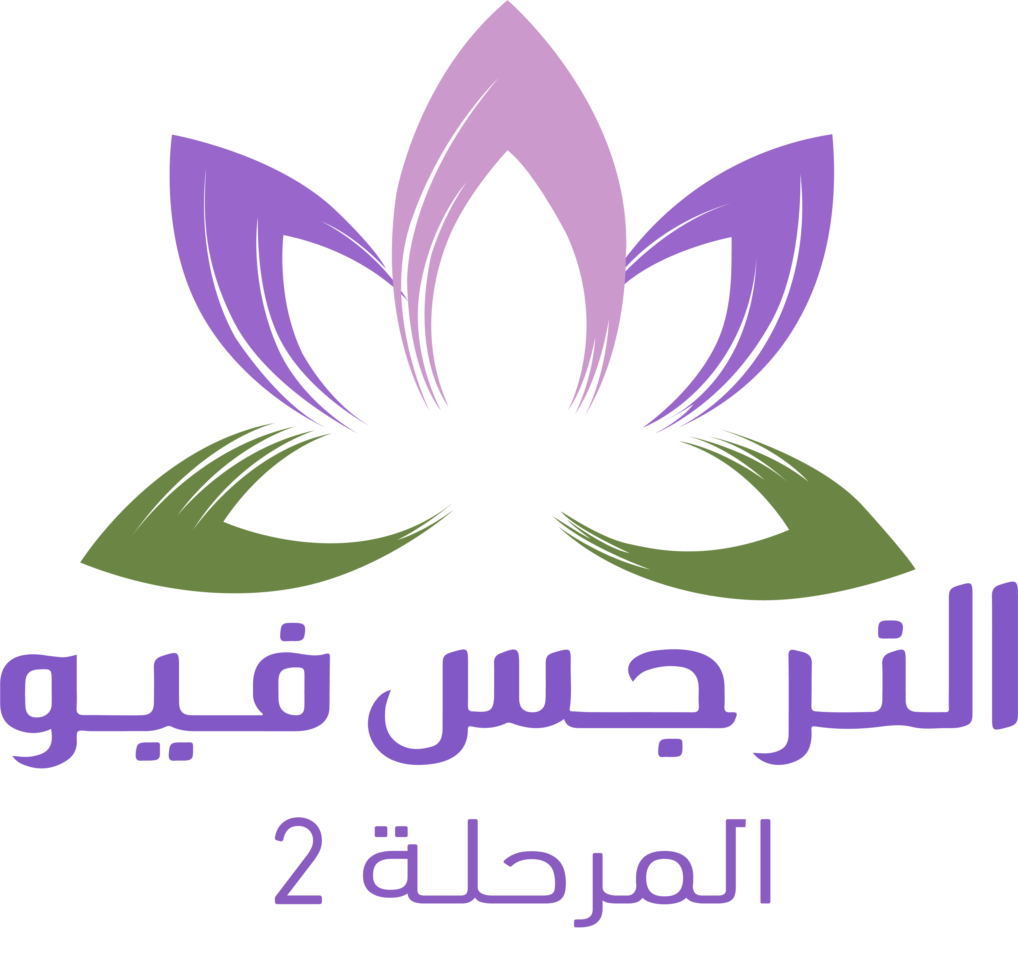 Al Narjis View 2 Logo
